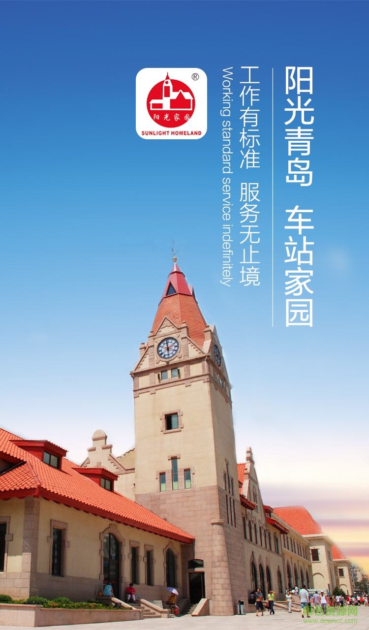 青島火車站 v1.1.5 官方安卓版 0