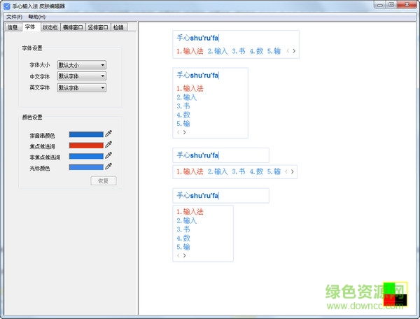 手心輸入法皮膚編輯器 v2.0.0 官方版 0