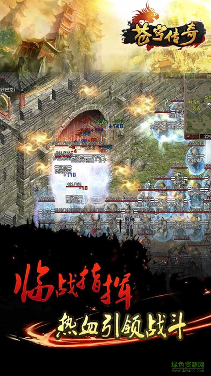 蒼穹傳奇手游果盤版 v1.0 安卓版 1