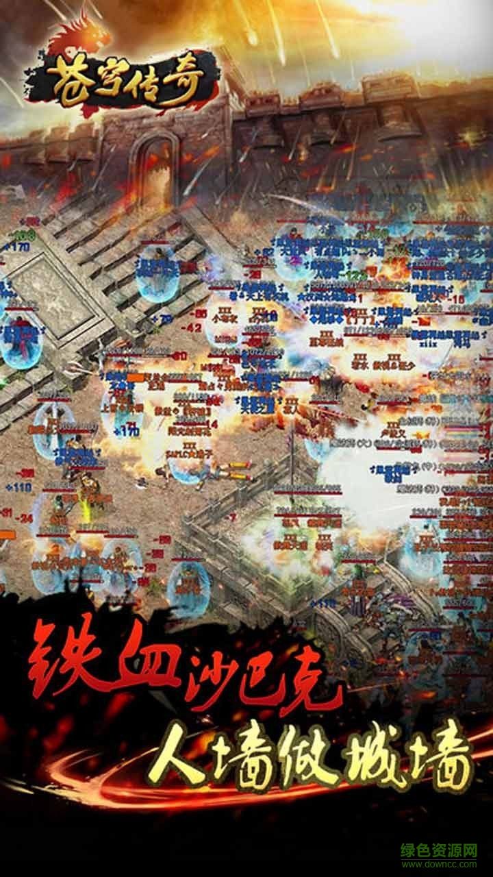 蒼穹傳奇手游果盤版 v1.0 安卓版 0