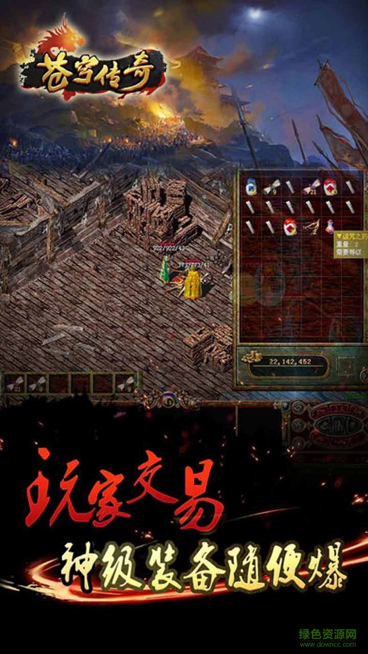 蒼穹傳奇 v1.0 安卓版 4
