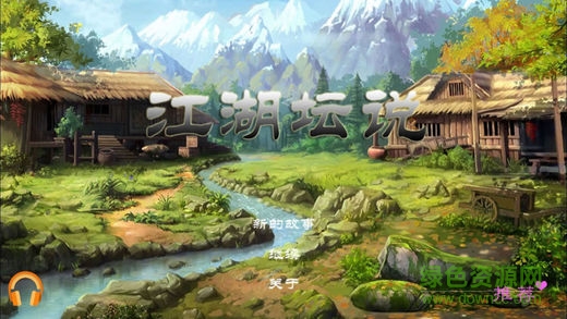 江湖壇說(shuō)蘋果版 v2.0.8 iPhone版 0