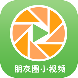 微商小視頻(轉(zhuǎn)發(fā)軟件)