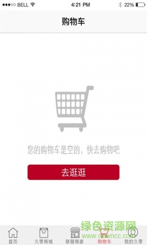 久零網(wǎng)購(gòu)物商城 v1.1.5 官網(wǎng)安卓版 2