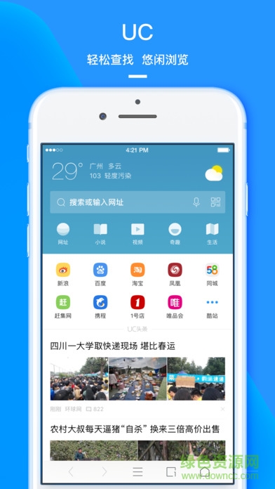 uc瀏覽器蘋果舊版本 v9.0 iphone舊版本 0