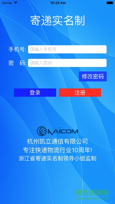 浙江快遞實(shí)名制0