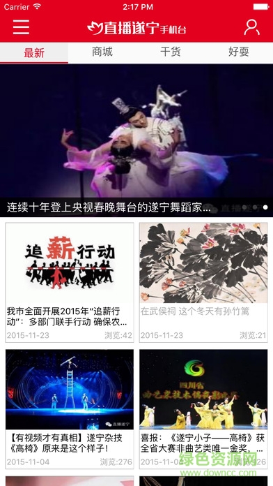 直播遂寧 v1.2.1 官方安卓版 0