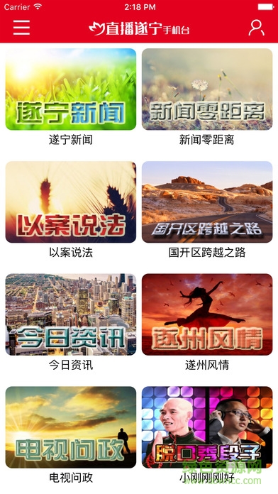 直播遂寧 v1.2.1 官方安卓版 1