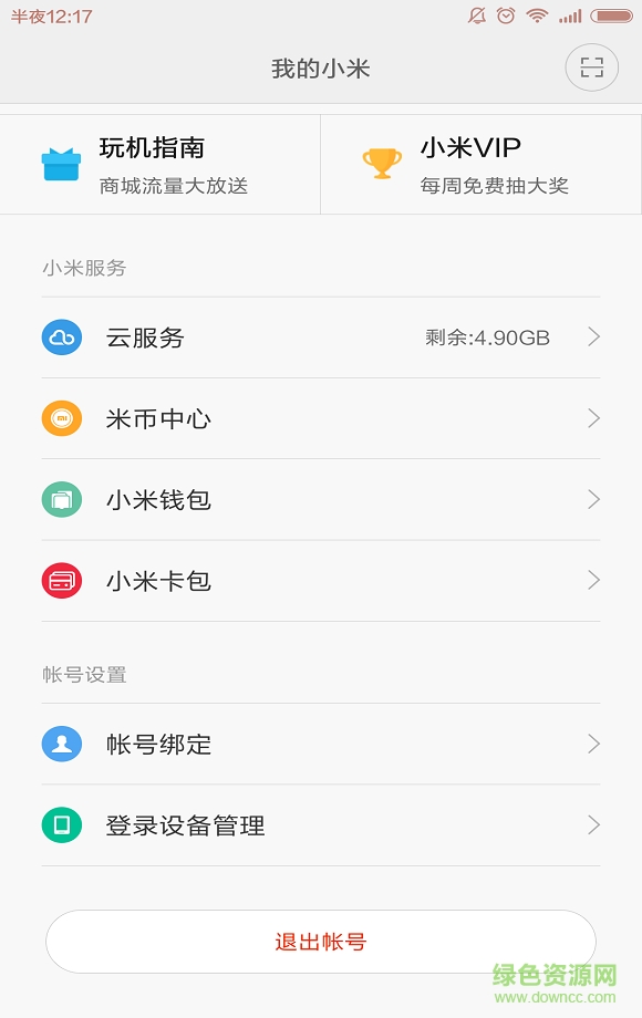 小米賬號客戶端app v12.0.0.6 安卓版 0