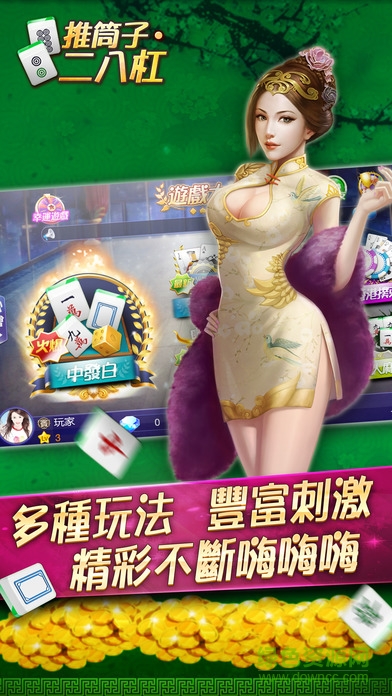 推筒子麻將軟件 v6.1.0 3
