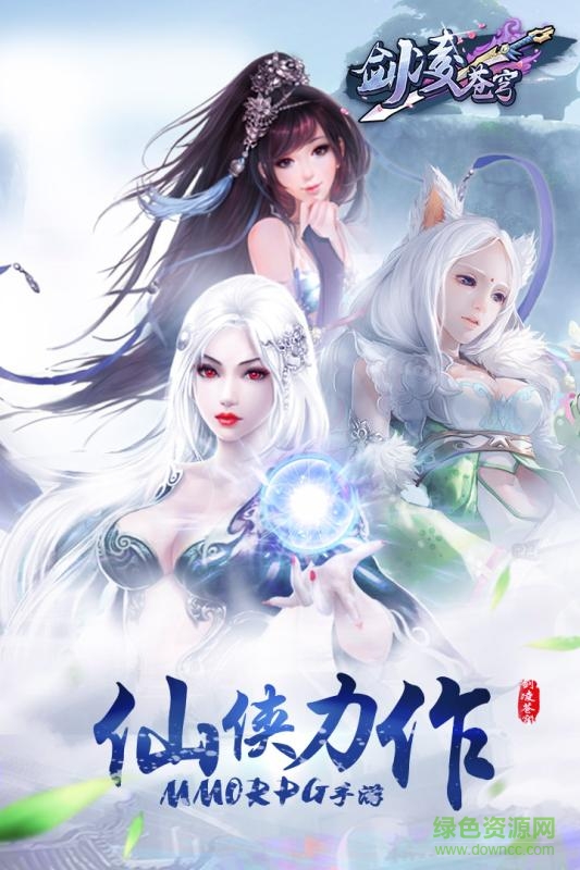 劍凌蒼穹ol