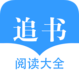 快追書(shū)軟件