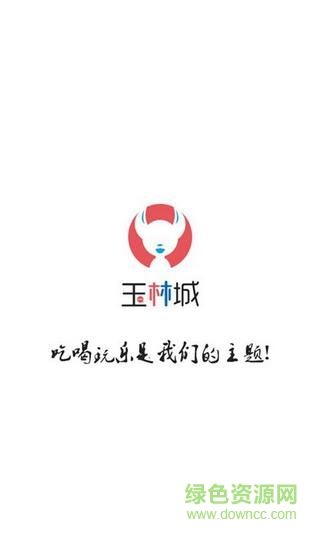 玉林城手機版 v1.0.8 安卓版 1