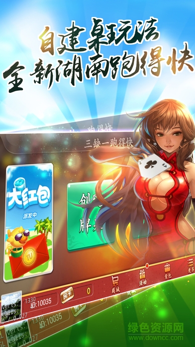 三缺一湖南跑得快 v1.0 安卓版 0