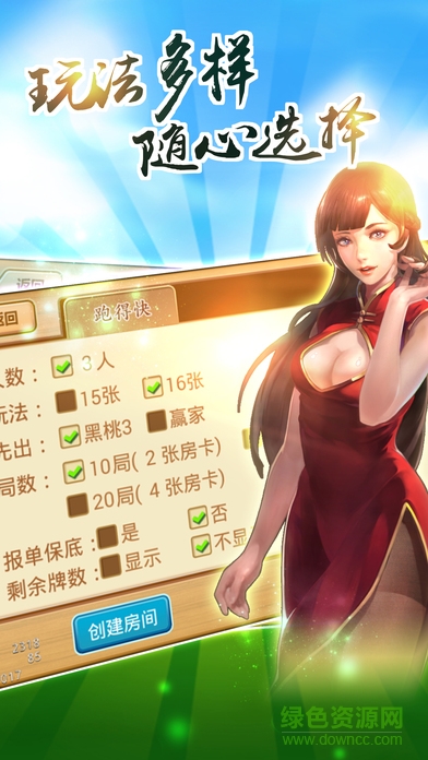 三缺一湖南跑得快 v1.0 安卓版 1