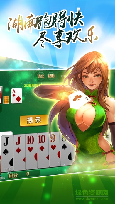 三缺一湖南跑得快 v1.0 安卓版 2