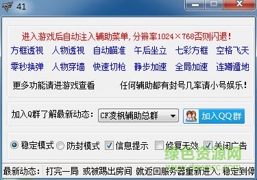 CF凌楓變態(tài)插件最新版 v1.4 綠色免費版 0