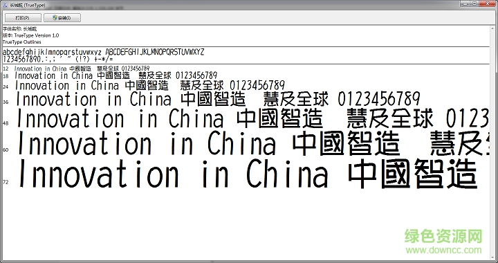 長城pop2繁字體0