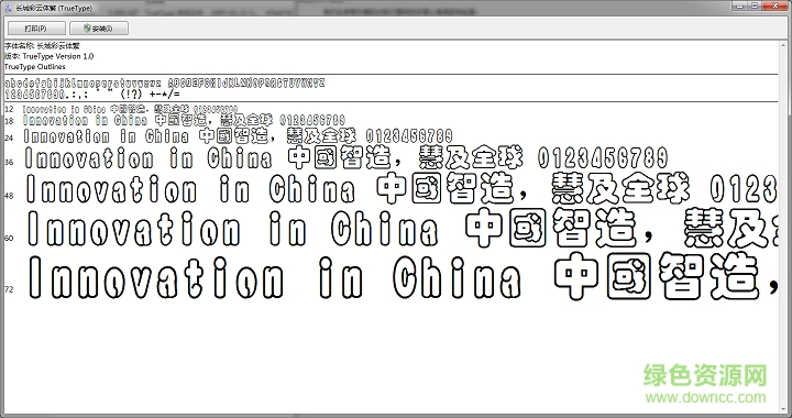 長(zhǎng)城彩云體繁字體  0