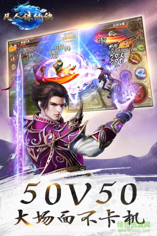 凡人誅仙訣 v1.0 安卓版 0