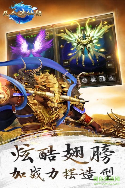 凡人誅仙訣 v1.0 安卓版 2