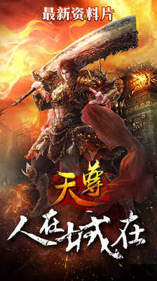 天尊手機(jī)版 v3.1.5 安卓最新版 2