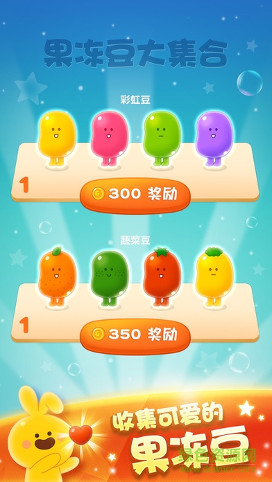 果凍彈彈消iphone版 v1.0.1 官網(wǎng)ios版 0