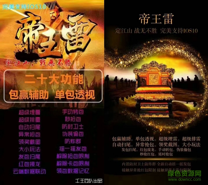 帝王雷蘋果版