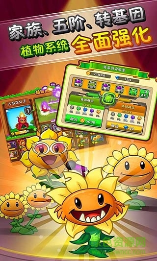 植物大戰(zhàn)僵尸2高級(jí)內(nèi)購(gòu)正式版 v7.7.2 安卓無(wú)限鉆石版 3