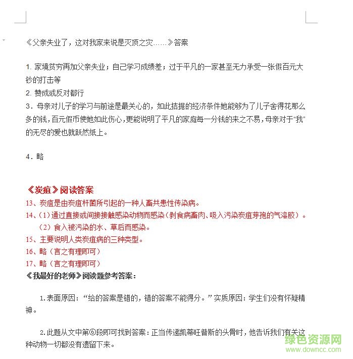 寒假學(xué)習(xí)樂園七年級(jí)答案 v2017 word版 0