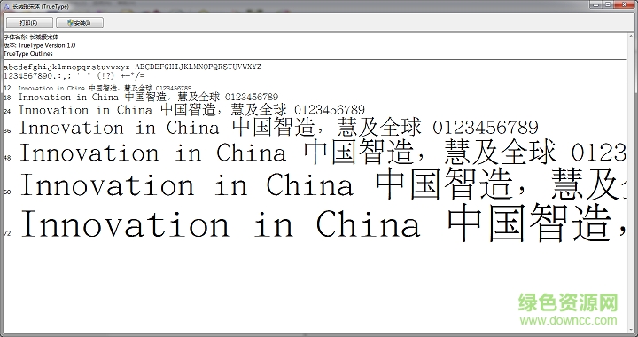 長城報宋體字體0