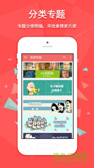 魔性表情包軟件 v1.0 安卓版 3