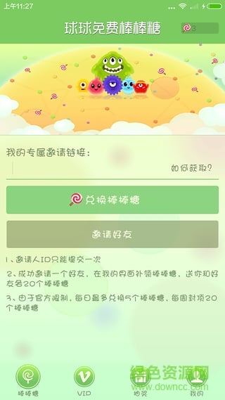 球球神器app(球球秒刷程序) v1.0.0 安卓版 1