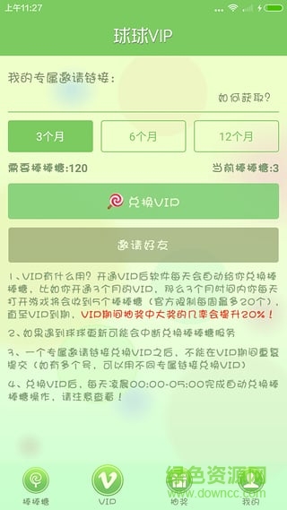 球球神器app(球球秒刷程序) v1.0.0 安卓版 0