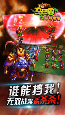 百度版馬上三國(guó)手游 v6.7 安卓版 1