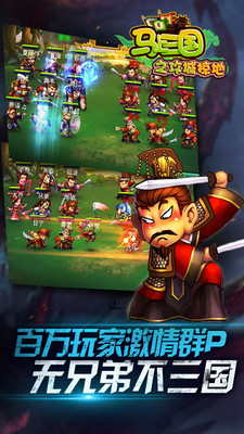 百度版馬上三國(guó)手游 v6.7 安卓版 0
