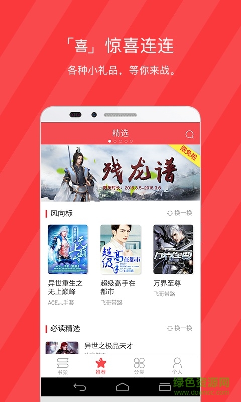 騰訊小說閱讀網(wǎng)暢讀版 v1.6.0 安卓版 2