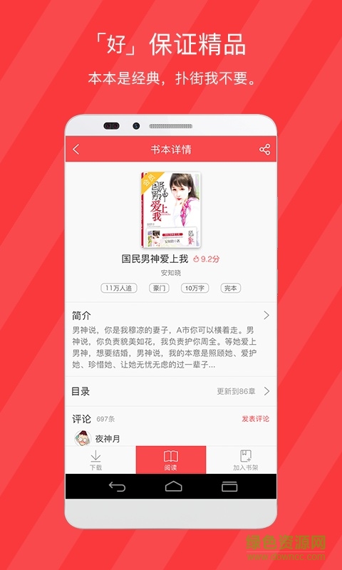 騰訊小說閱讀網(wǎng)暢讀版 v1.6.0 安卓版 3