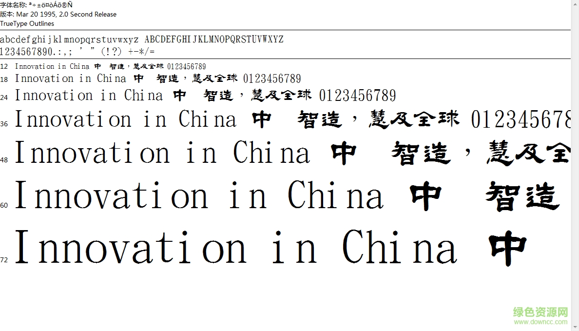 金梅毛隸書字體 ttf免費(fèi)版 0