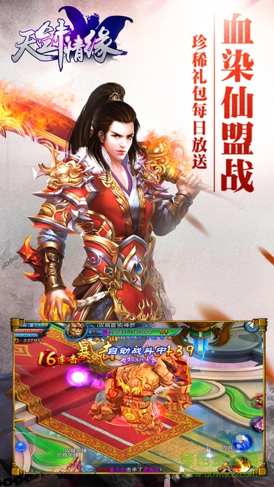 天劍情緣蘋果版 v1.2.6 iPhone版 1