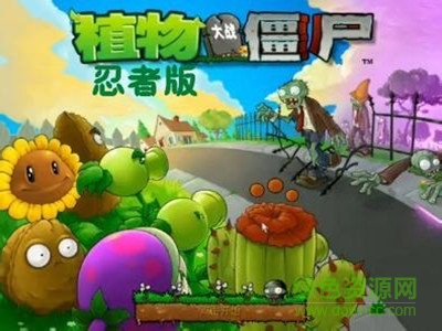 植物大戰(zhàn)僵尸忍者版內(nèi)購正式版 v2.4.30 安卓無限鉆石免費(fèi)版 0
