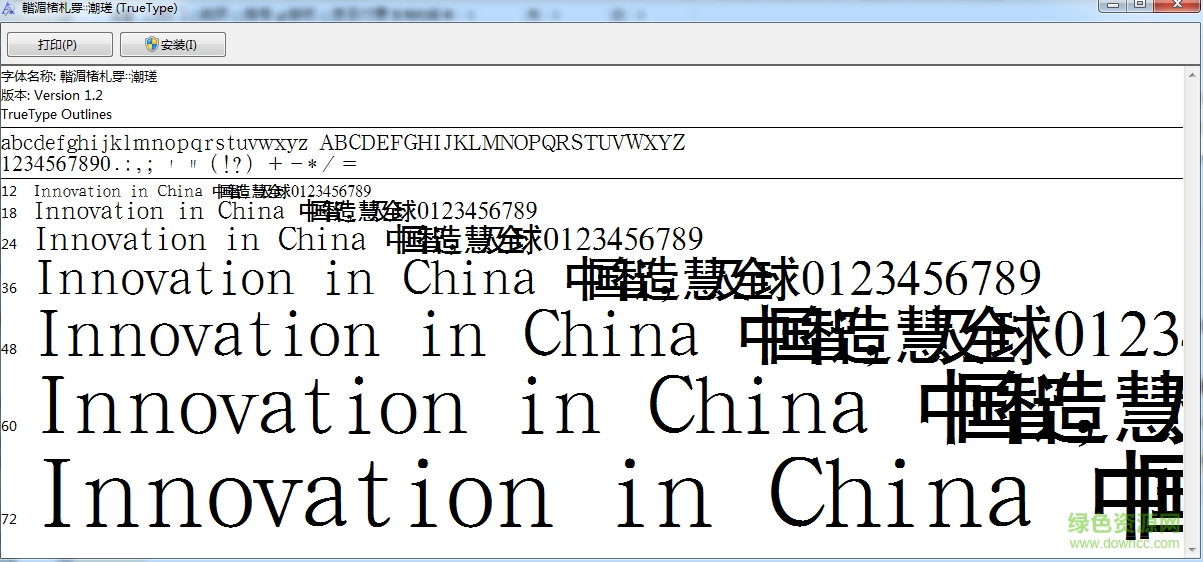 漢鼎簡黑體0