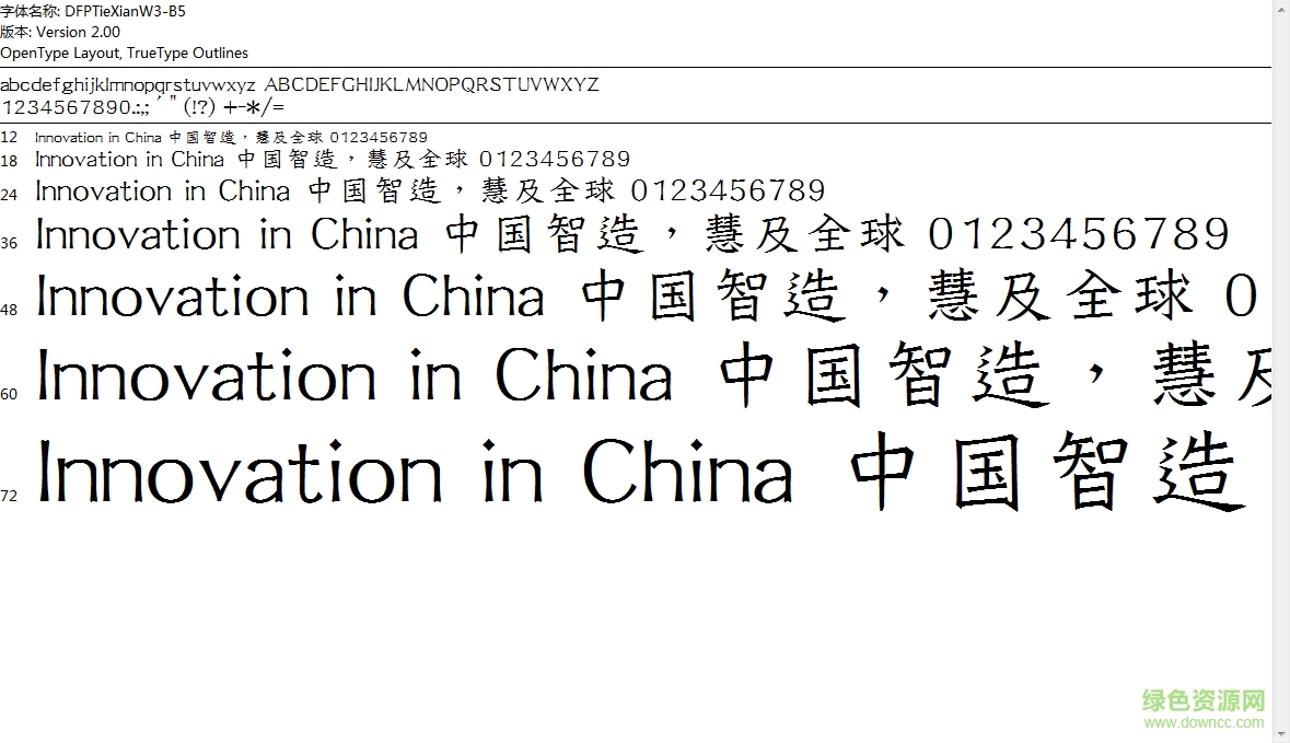 華康鐵線龍門(mén)W3繁體  0