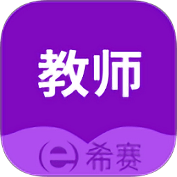 教師資格考試助手官方