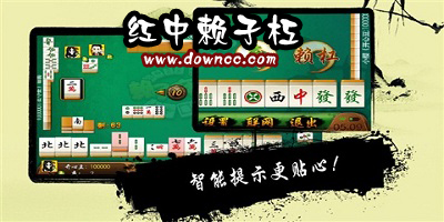 紅中賴子杠
