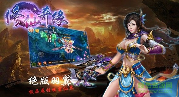 修仙奇緣百度手游 v1.0.3 安卓版 0