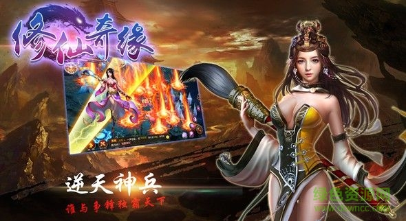 修仙奇緣百度手游 v1.0.3 安卓版 1