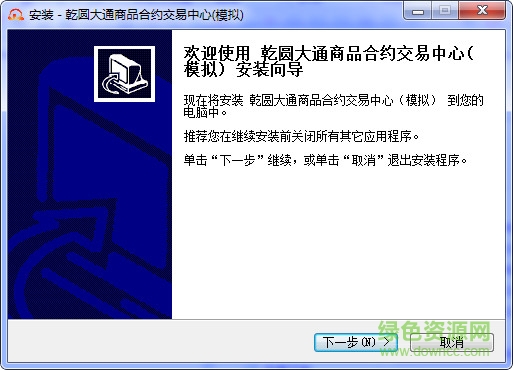 乾圓大通模擬交易軟件 v3.0.0 官方版 0