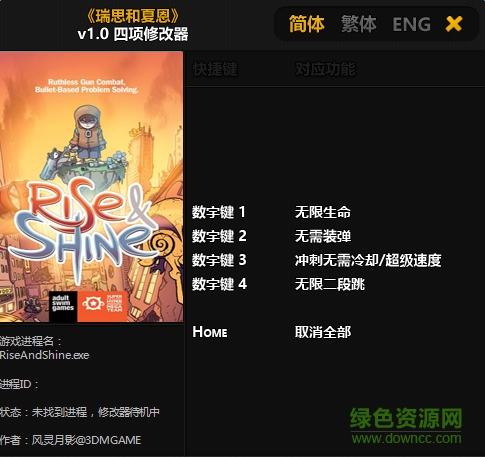 瑞思和夏恩四項(xiàng)修改器 v1.0 中文版 0