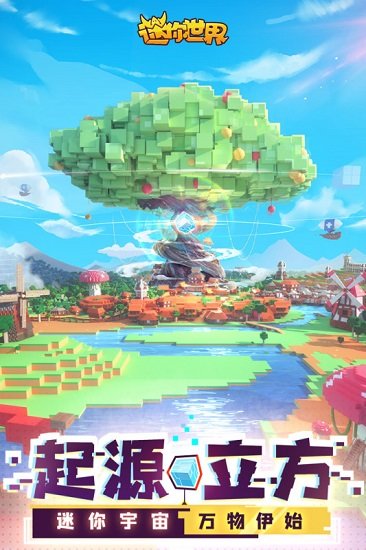 咪咕游戲迷你世界 v0.17.5 官方安卓版 2